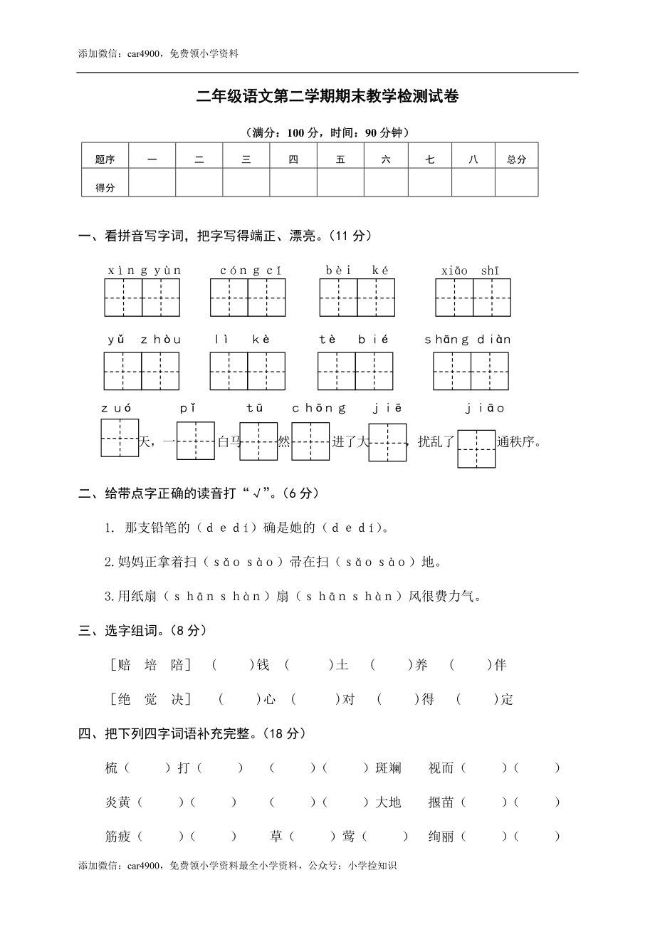 期末练习 (9) (2).doc_第1页