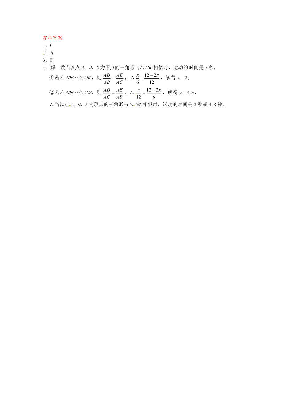 27.2.2 相似三角形应用举例同步练习 新人教版.doc_第2页