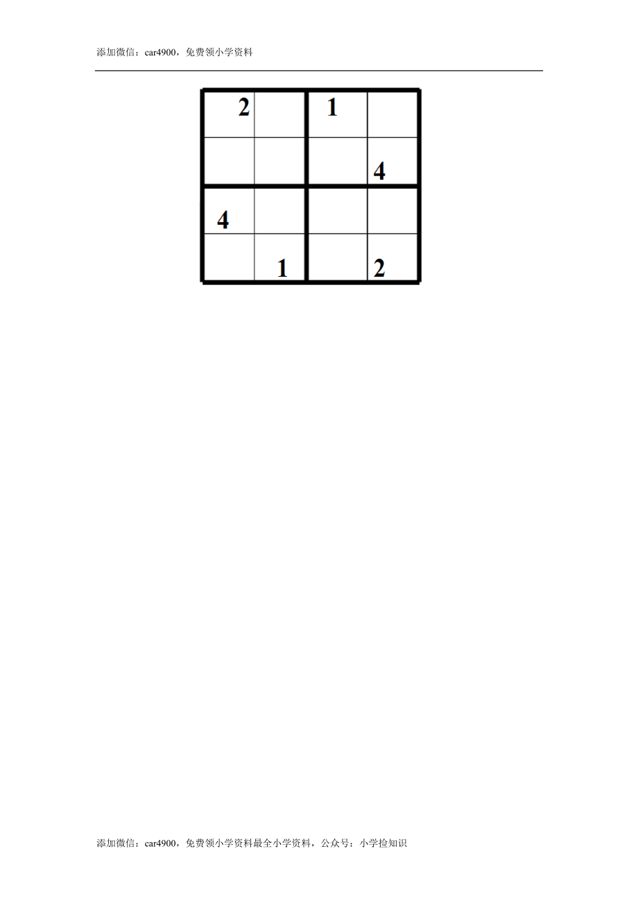 9.2数独 .doc_第2页