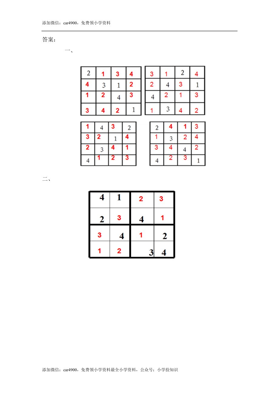 9.2数独 .doc_第3页