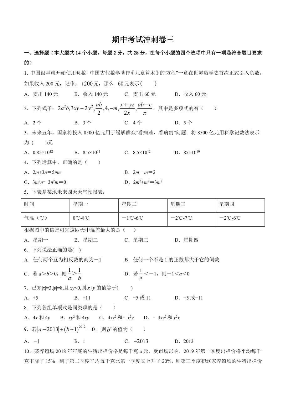 期中考试冲刺卷三（原卷版）（人教版） .docx_第1页