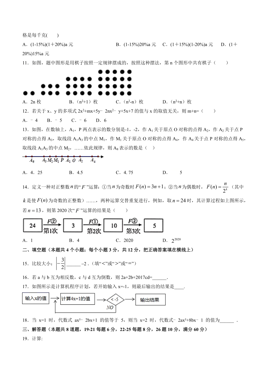 期中考试冲刺卷三（原卷版）（人教版） .docx_第2页