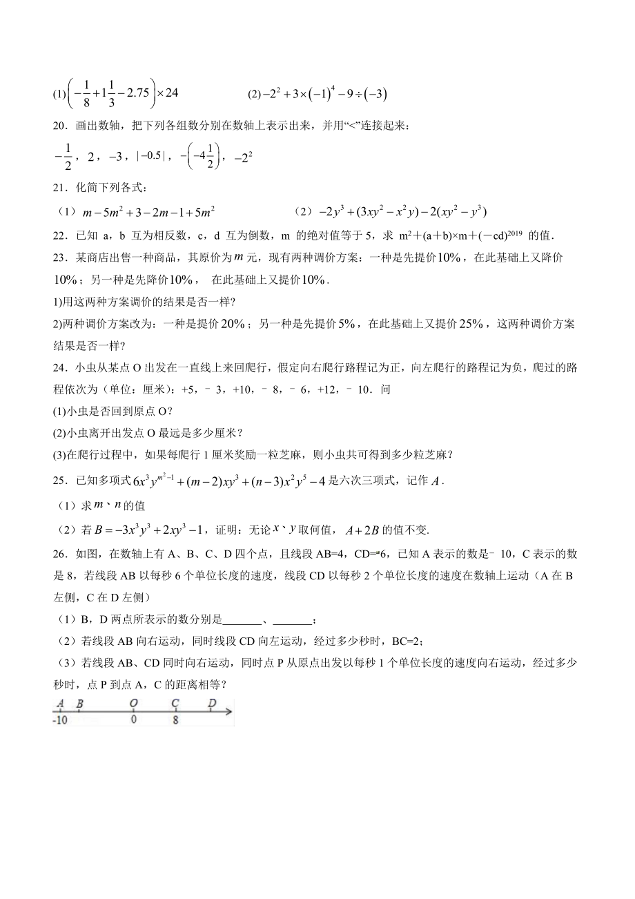 期中考试冲刺卷三（原卷版）（人教版） .docx_第3页