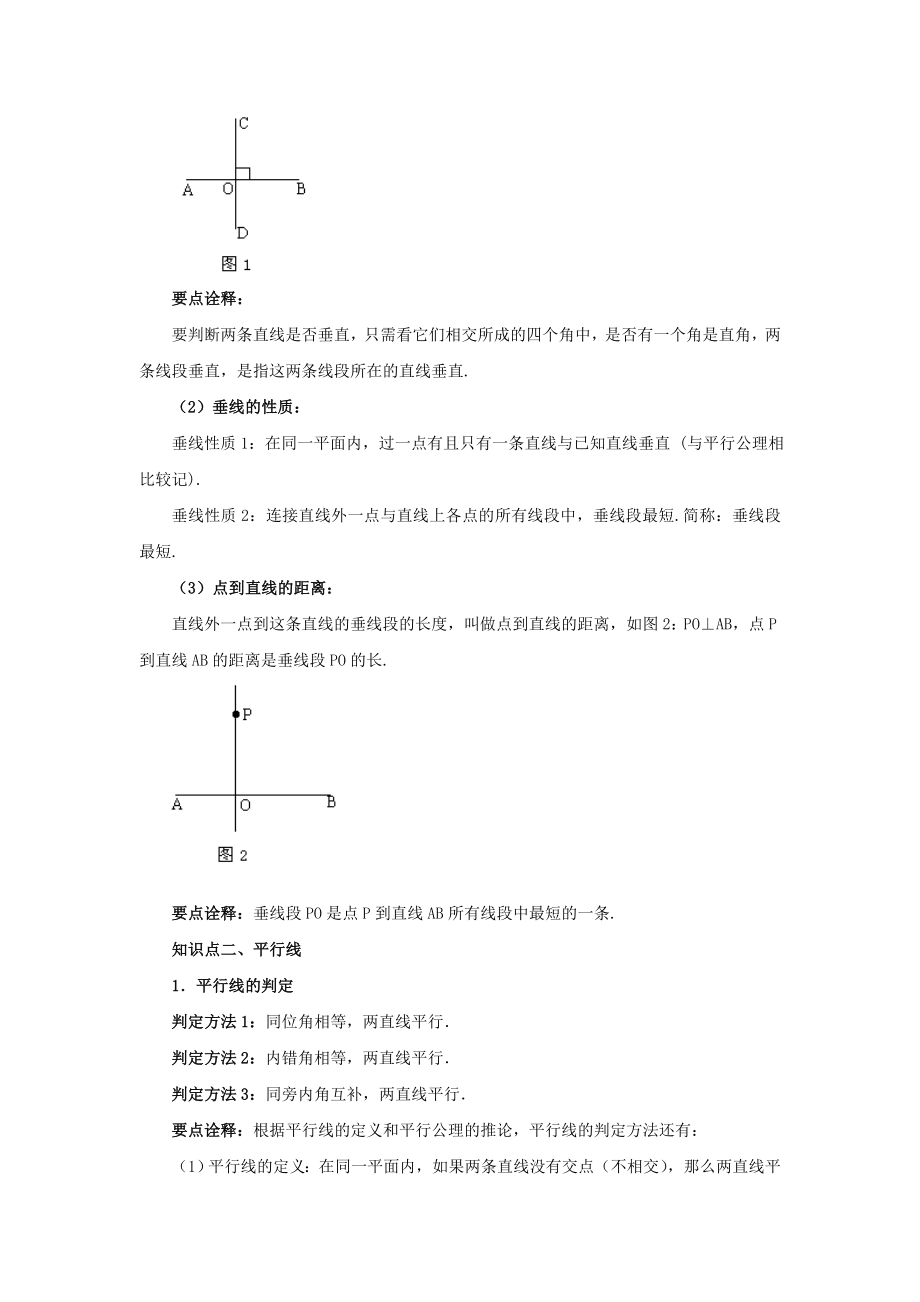 5.5《相交线与平行线》章末复习（基础巩固）-2020-2021学年七年级数学下册要点突破与同步训练（人教版）(26870490).doc_第2页