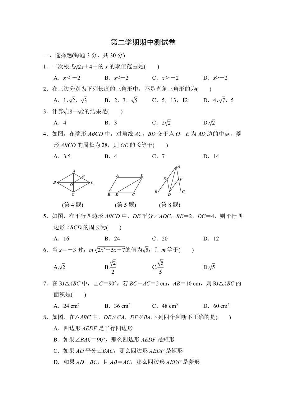 第二学期期中测试卷.doc_第1页