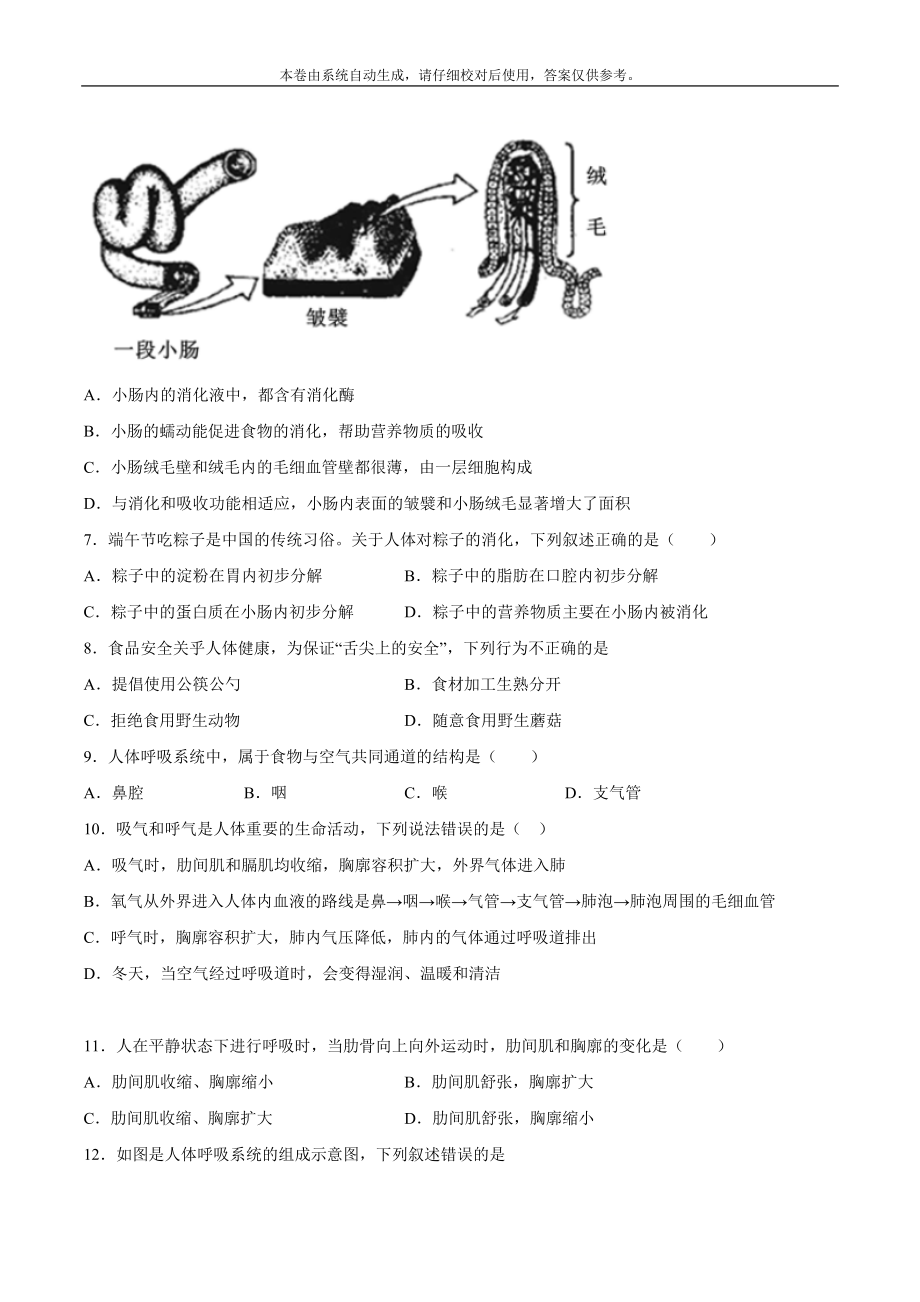 2020-2021学年七年级生物下学期期末仿真模拟冲刺卷（人教版）01（原卷版）.docx_第2页