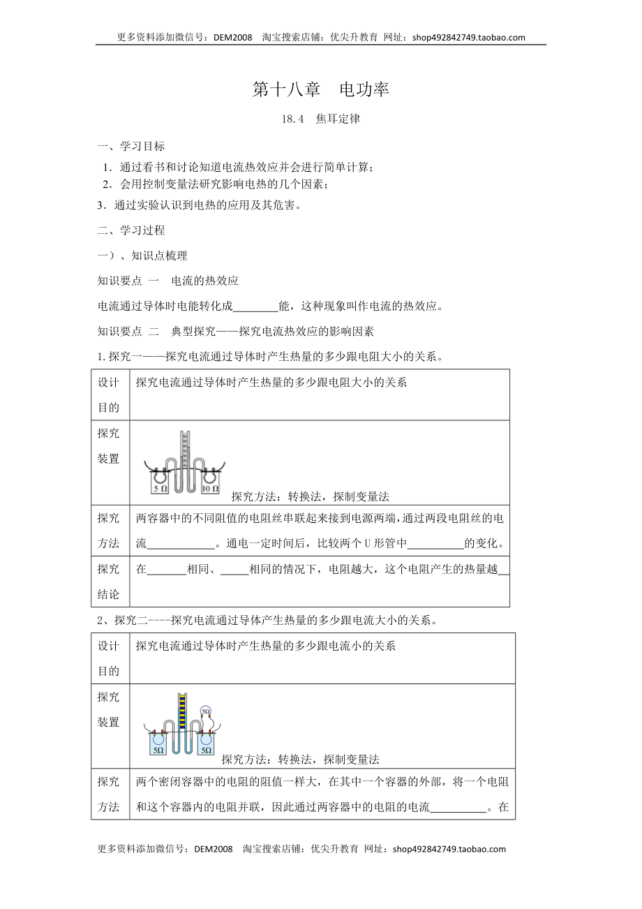 18.4 焦耳定律（原卷版）.docx_第1页