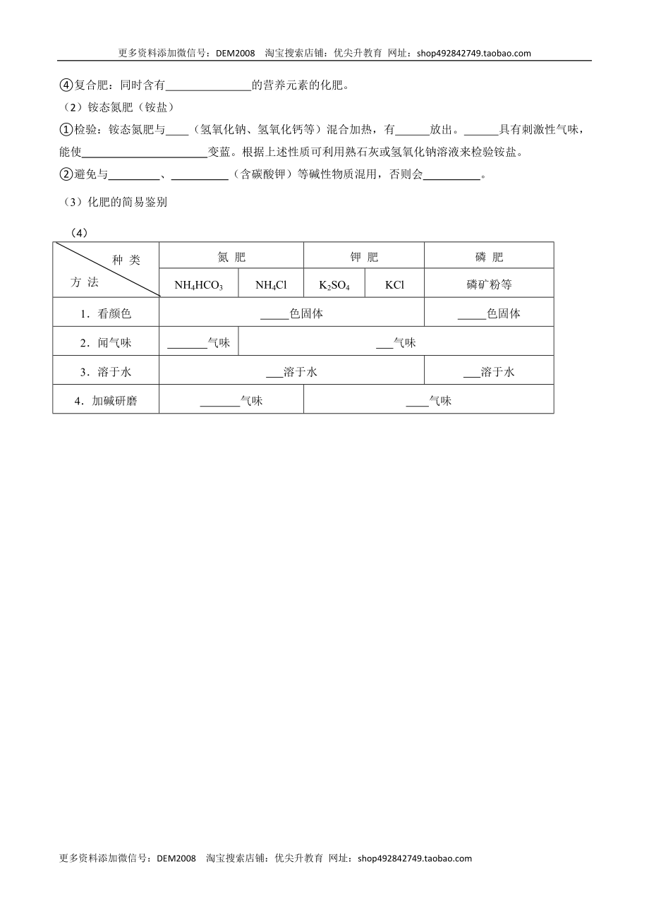 第十一单元 盐 化肥（人教版）（测试版）.docx_第3页