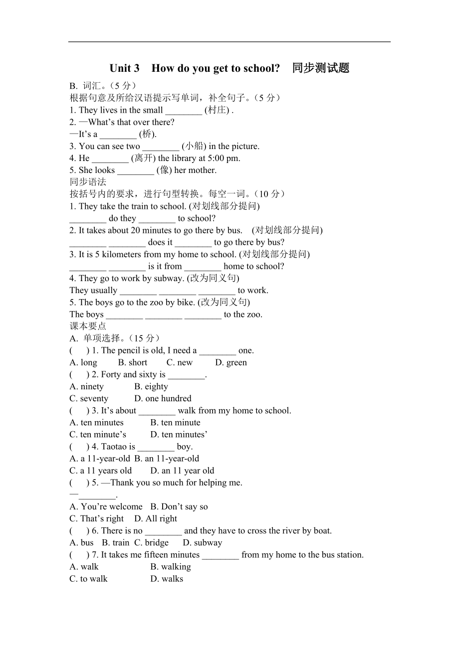 新人教版七年级英语下册Unit 3How do you get to school 同步测试题.doc_第1页