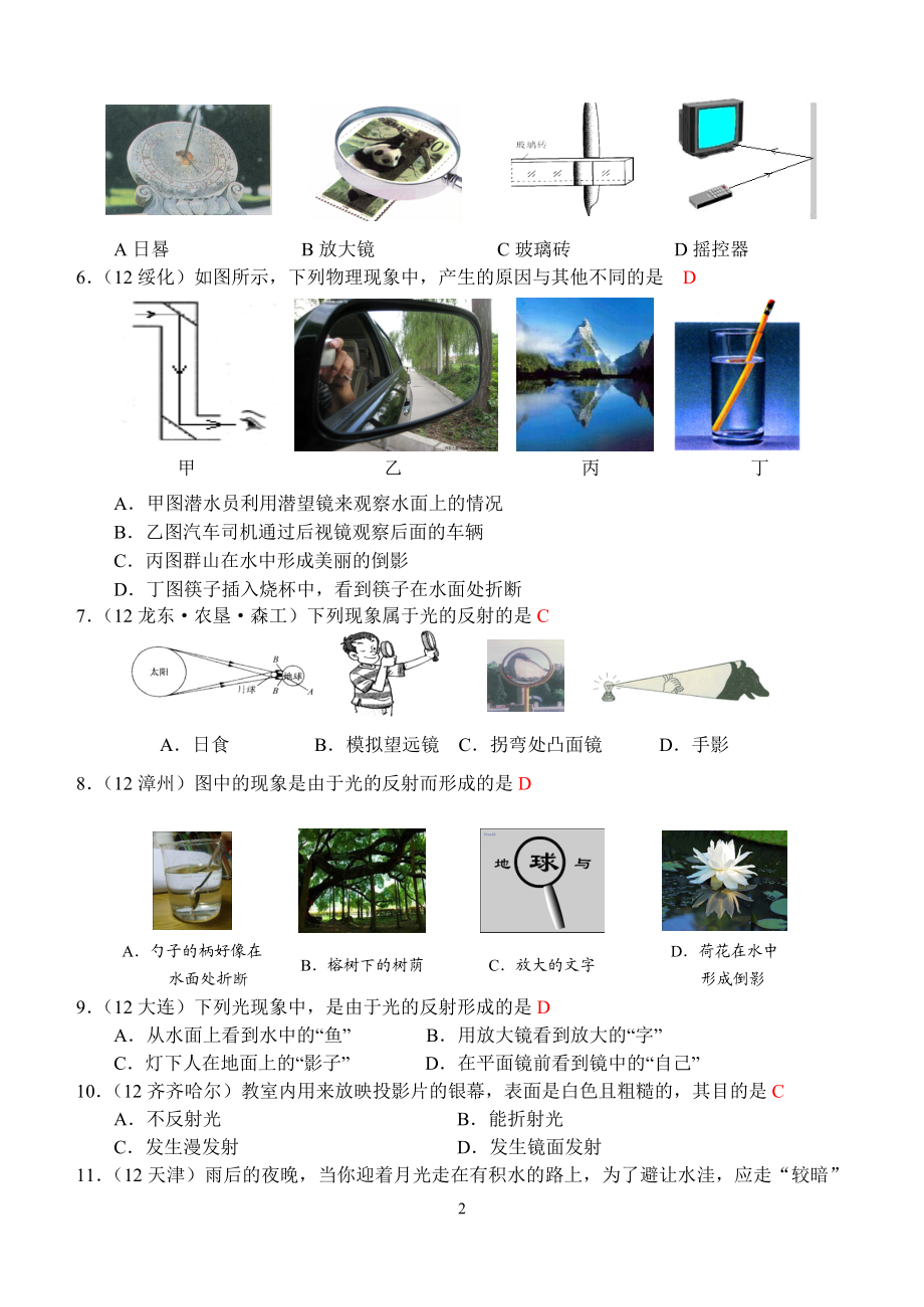 物理第4章第2节：光的反射.doc_第2页