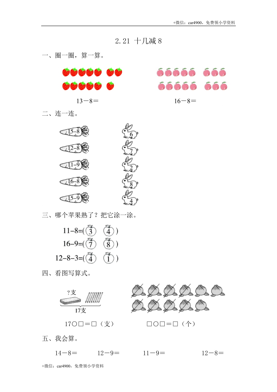 2.2.1 十几减8 .doc_第1页