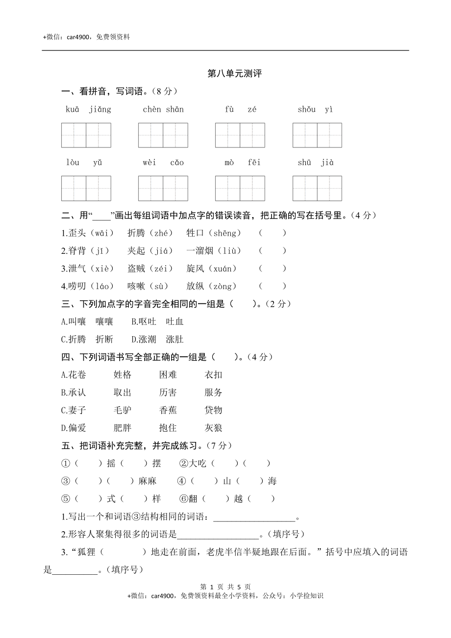 第八单元测评 .doc_第1页