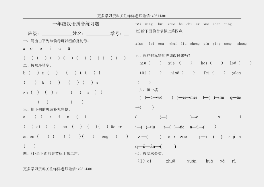 一（上）语文汉语拼音基础练习题.doc_第1页