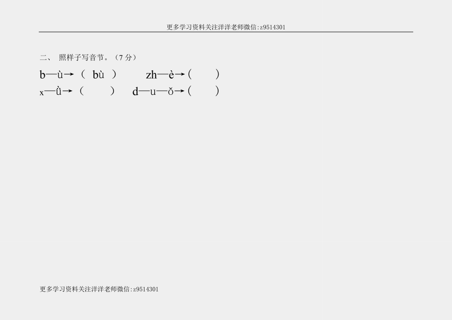 一（上）语文汉语拼音基础练习题.doc_第3页
