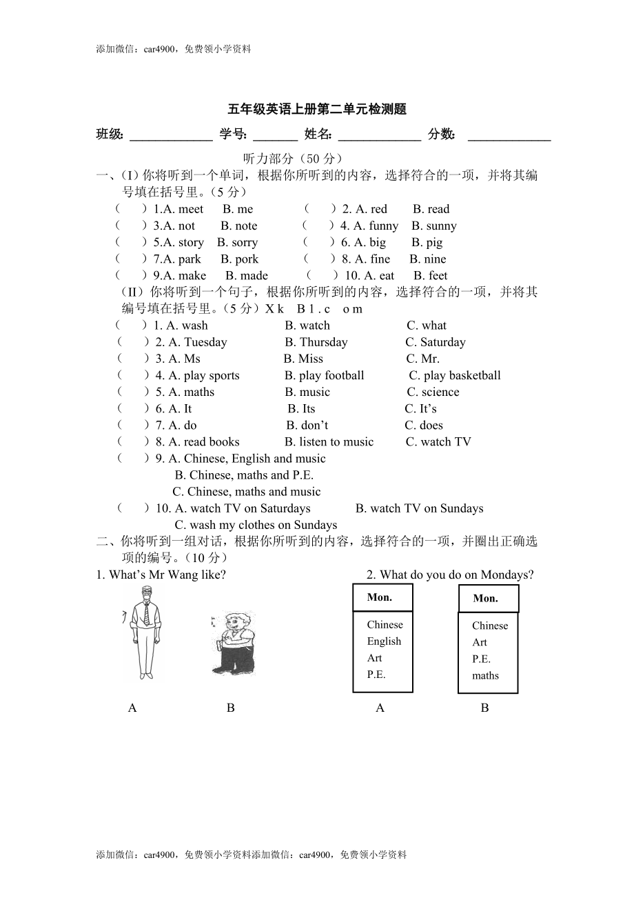 (人教PEP)5年级英语上册unit 2《My weeke》单元测试 (1) 有答案（含听力材料） .doc_第1页