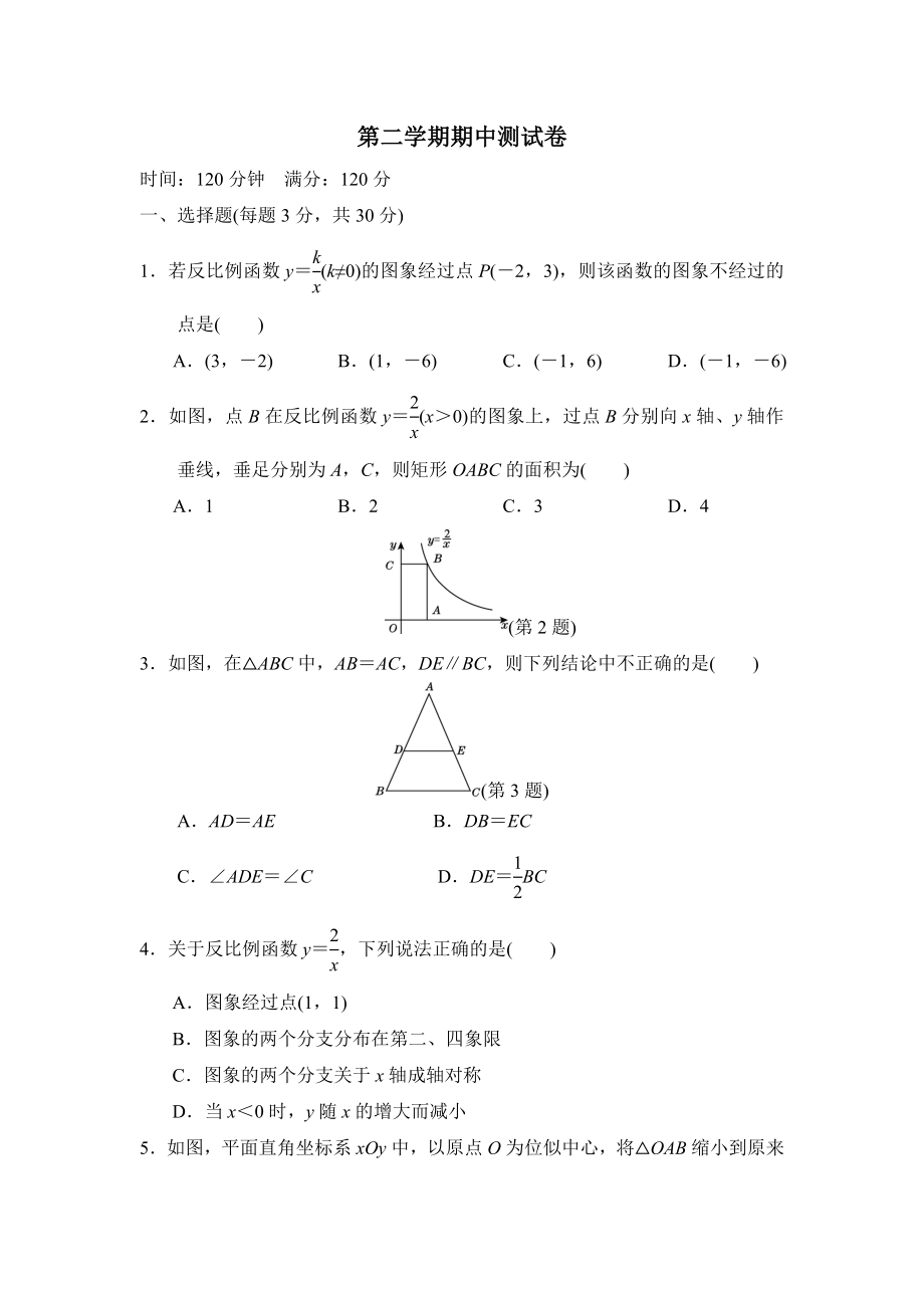 第二学期期中测试卷.doc_第1页