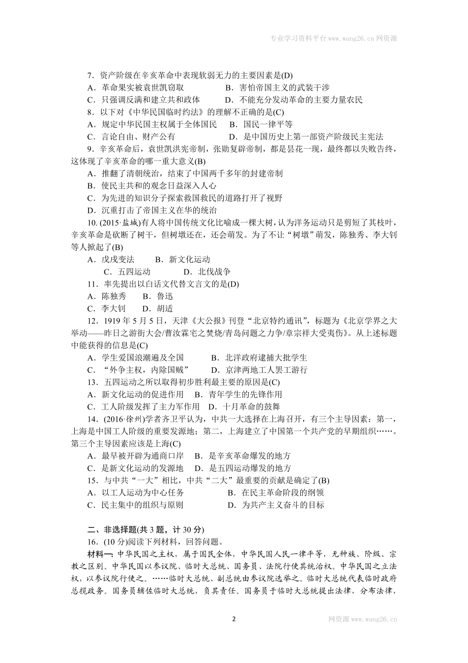 八年级历史部编版上册 第3、4单元 检测题（RJ）（网资源）.doc_第2页