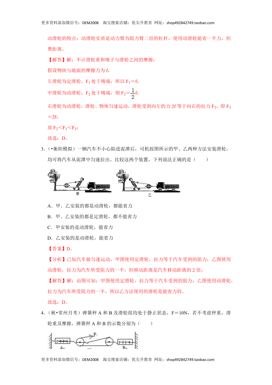 第十二章《简单机械》单元测试卷（解析版）.docx_第2页