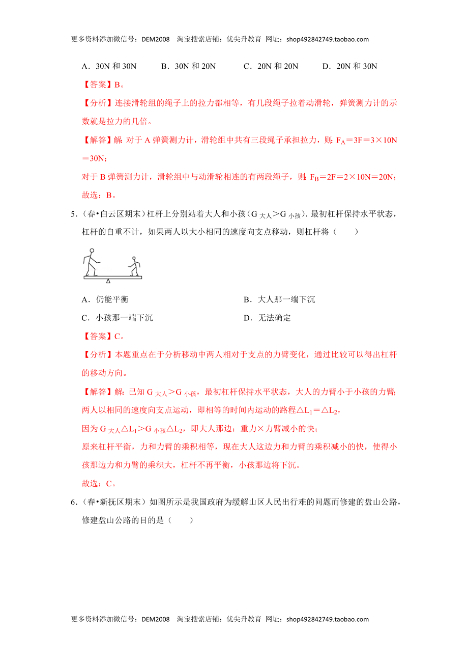 第十二章《简单机械》单元测试卷（解析版）.docx_第3页