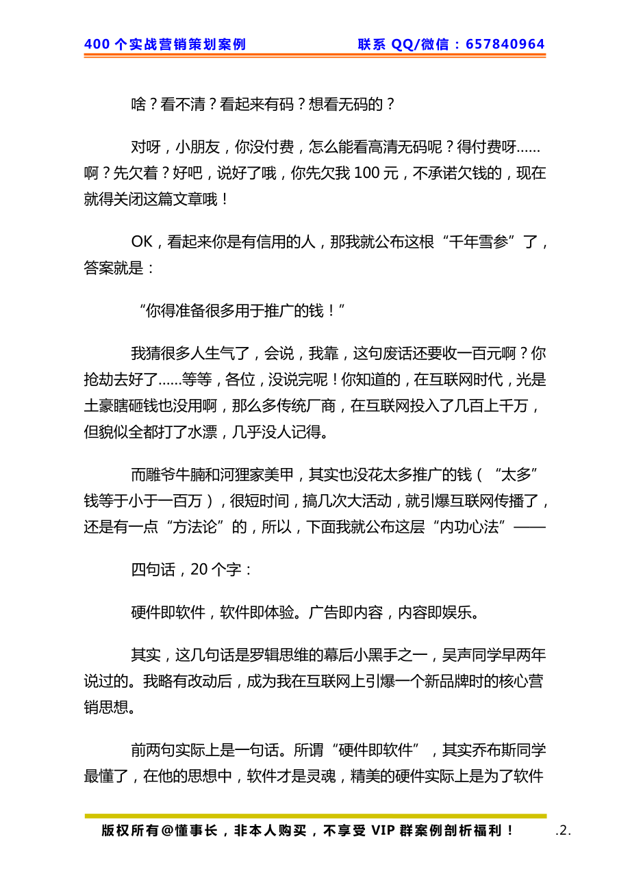 281、雕爷策划：如何快速引爆新品牌？.pdf_第2页