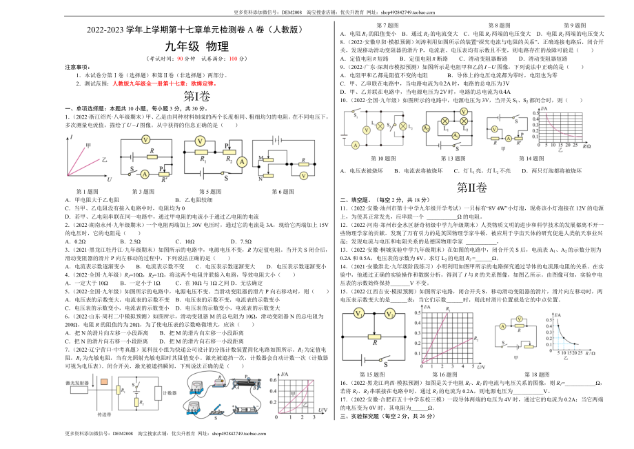 第17章 欧姆定律（A卷·夯实基础）（原卷版）- 2022-2023学年九年级物理全一册名校单元双测AB卷（人教版）.docx_第1页