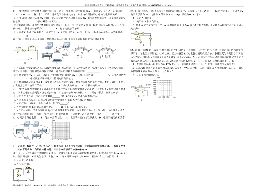 第17章 欧姆定律（A卷·夯实基础）（原卷版）- 2022-2023学年九年级物理全一册名校单元双测AB卷（人教版）.docx_第2页