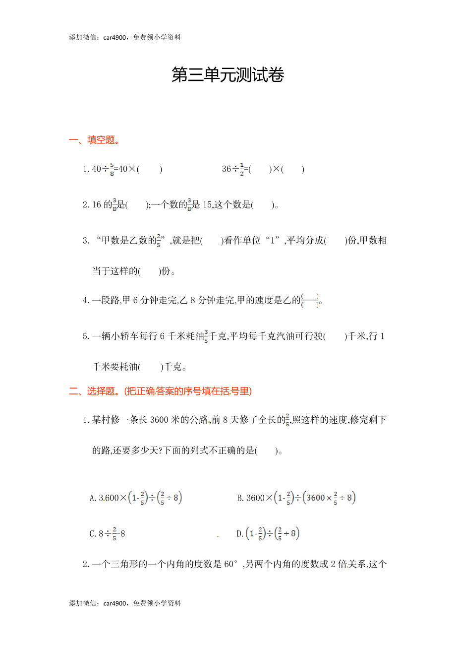 数学六年级上学期第3单元测试卷1.doc_第1页