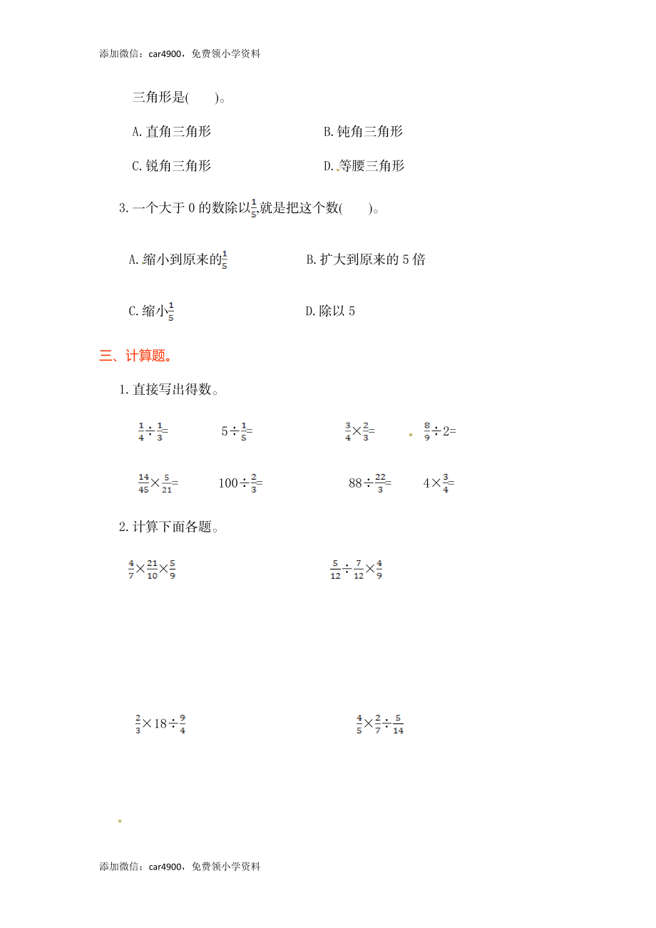 数学六年级上学期第3单元测试卷1.doc_第2页