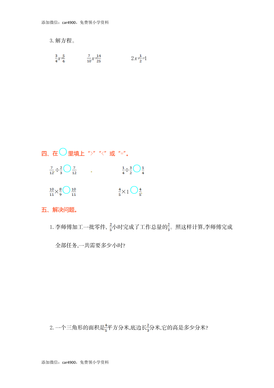 数学六年级上学期第3单元测试卷1.doc_第3页