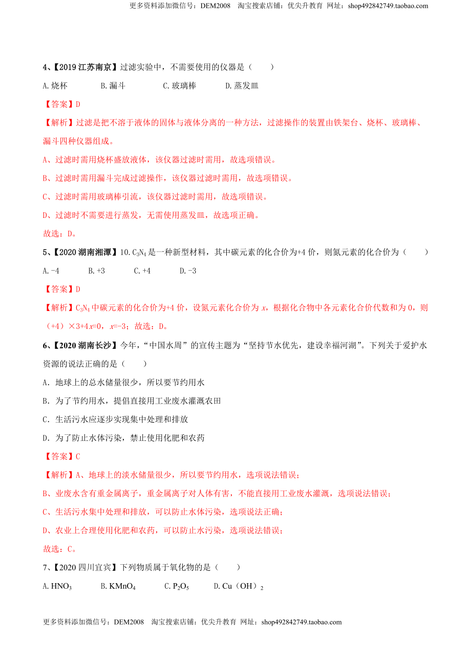 第04单元 自然界中的水 单元测试卷（A卷基础篇）（解析版）.doc_第2页