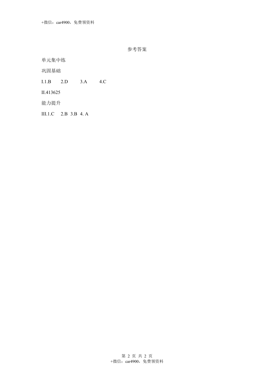 1单元集中练 .docx_第2页