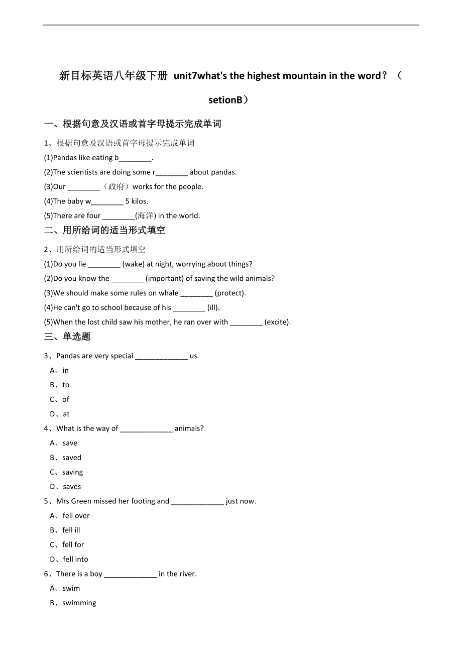 新目标英语八年级下册unit7what'sthehighestmountainintheword？（setionB）.docx_第1页