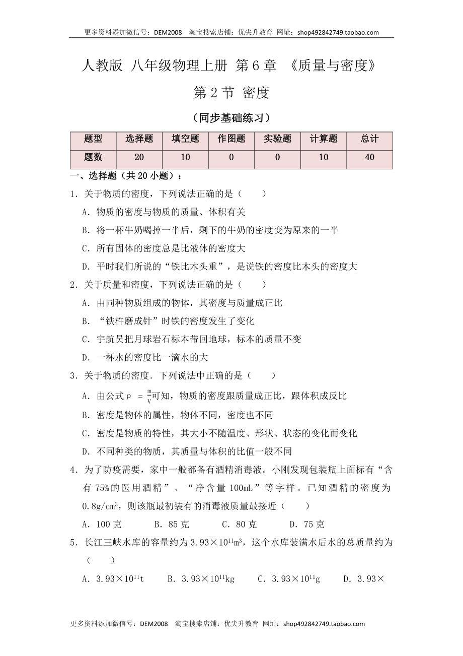 6.2 密度（同步练习）（原卷版）.docx_第1页