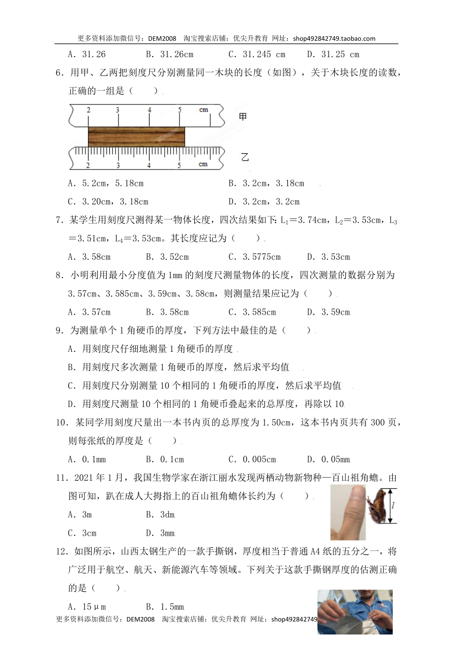 1.1 长度和时间的测量（同步练习）（原卷版）.docx_第2页