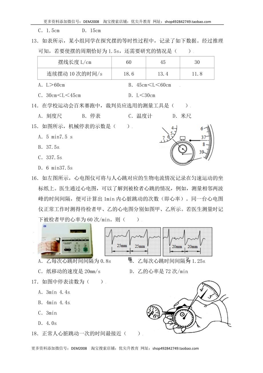 1.1 长度和时间的测量（同步练习）（原卷版）.docx_第3页