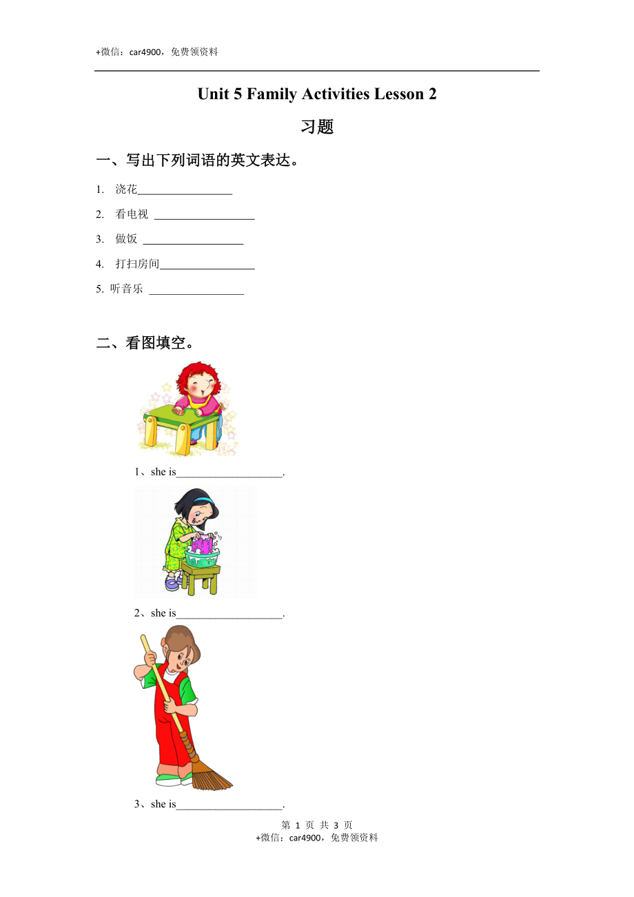 Unit 5 Family Activities Lesson 2 习题 .doc_第1页