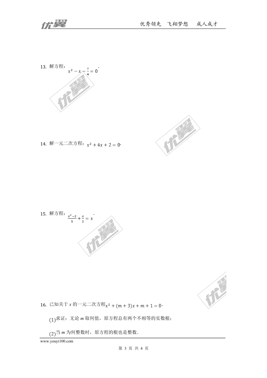 第二章 一元二次方程周周测5（2.3）.doc_第3页