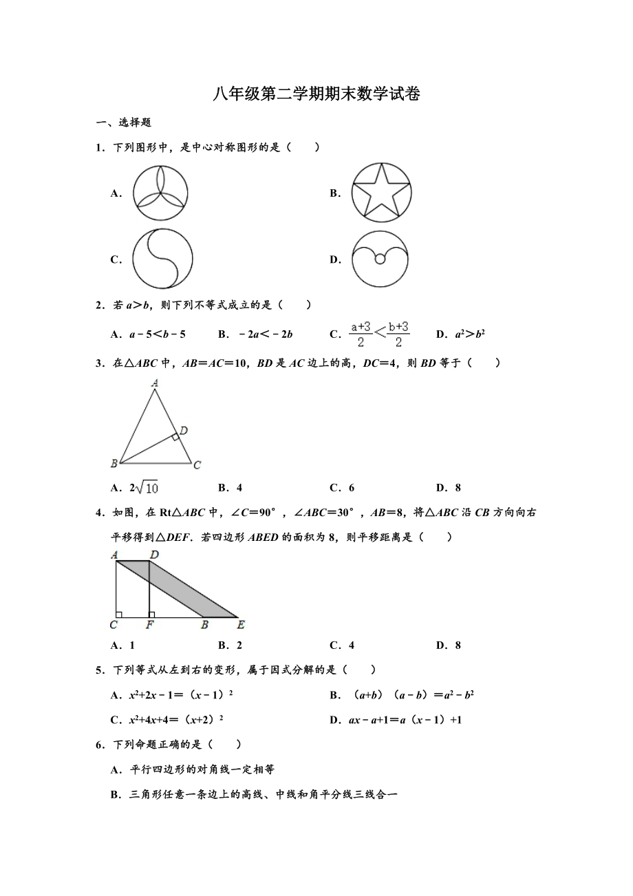 01 【人教版】八年级下期末数学试卷（含答案）.doc_第1页