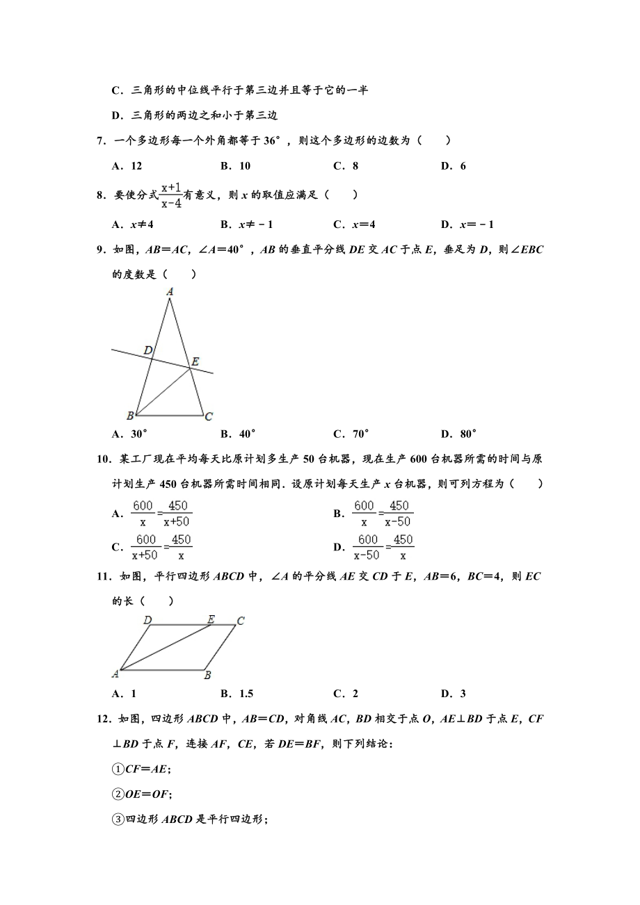 01 【人教版】八年级下期末数学试卷（含答案）.doc_第2页