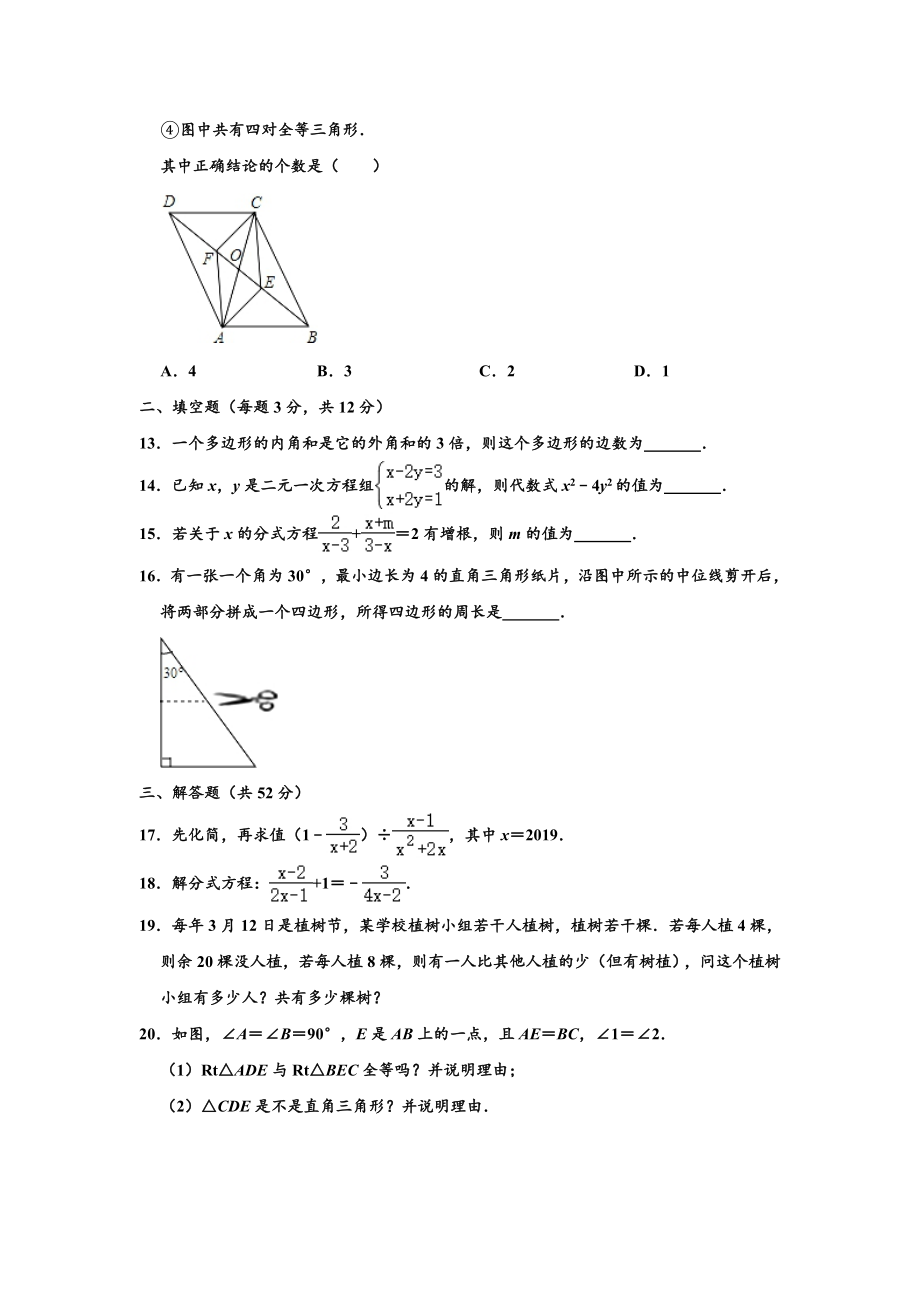 01 【人教版】八年级下期末数学试卷（含答案）.doc_第3页