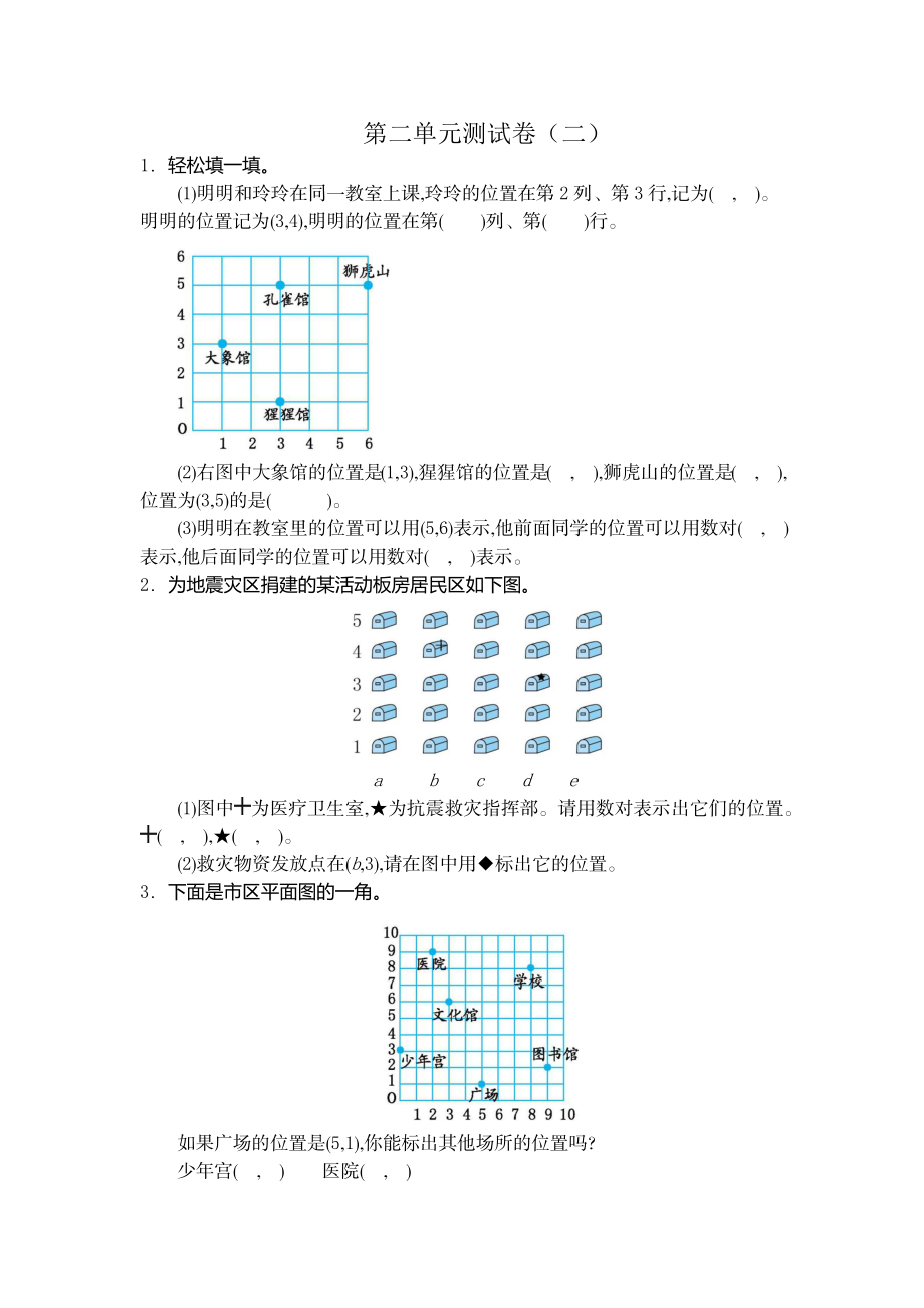 五（上）人教版数学第二单元检测卷.2.docx_第1页