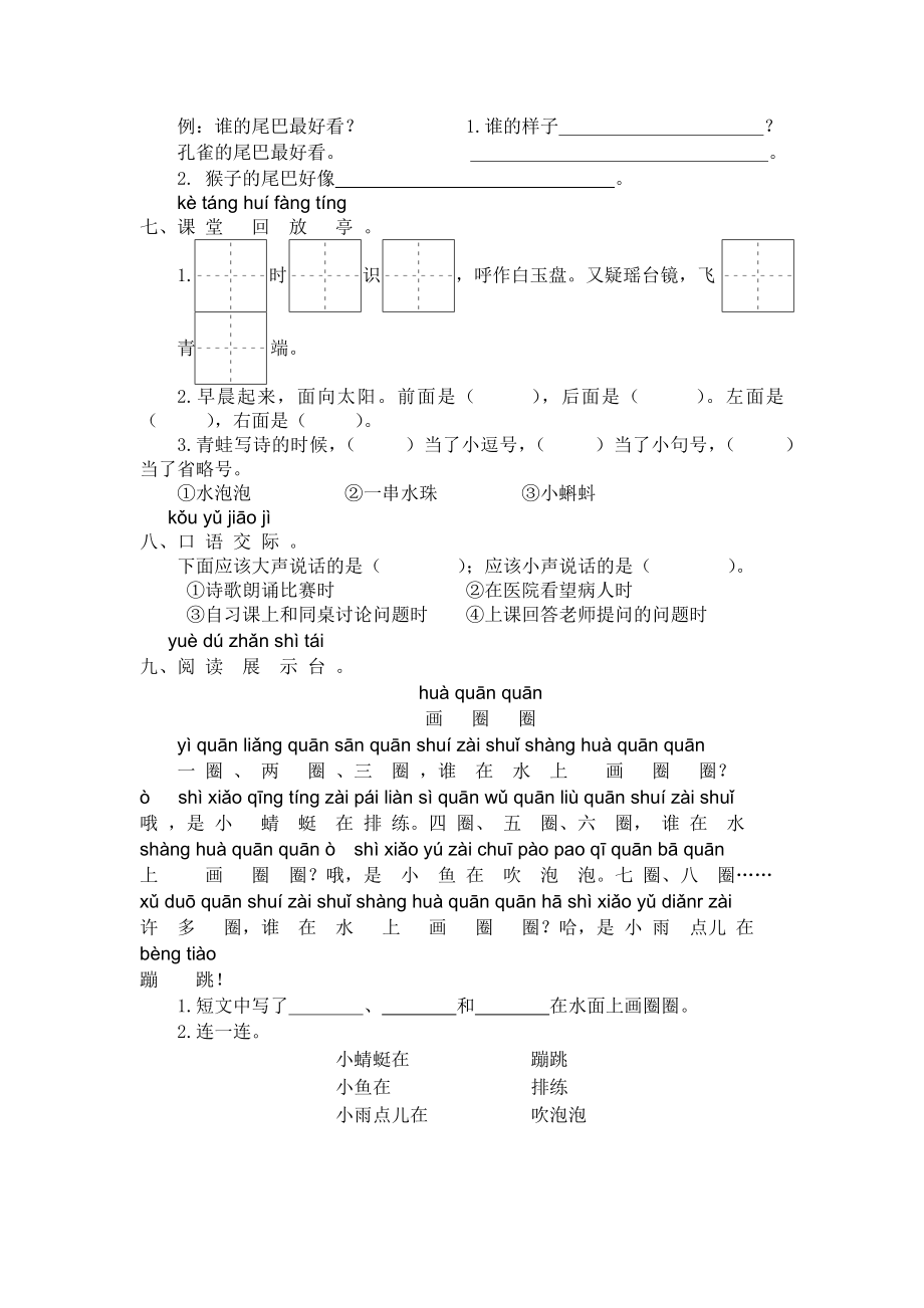 一年级语文第六单元提升练习.docx_第2页