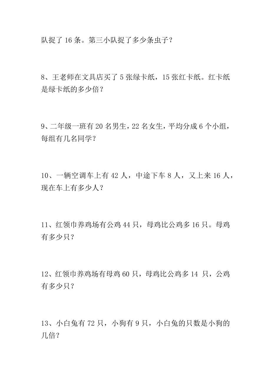 专项丨二年级数学应用题专项练习(1).docx_第2页