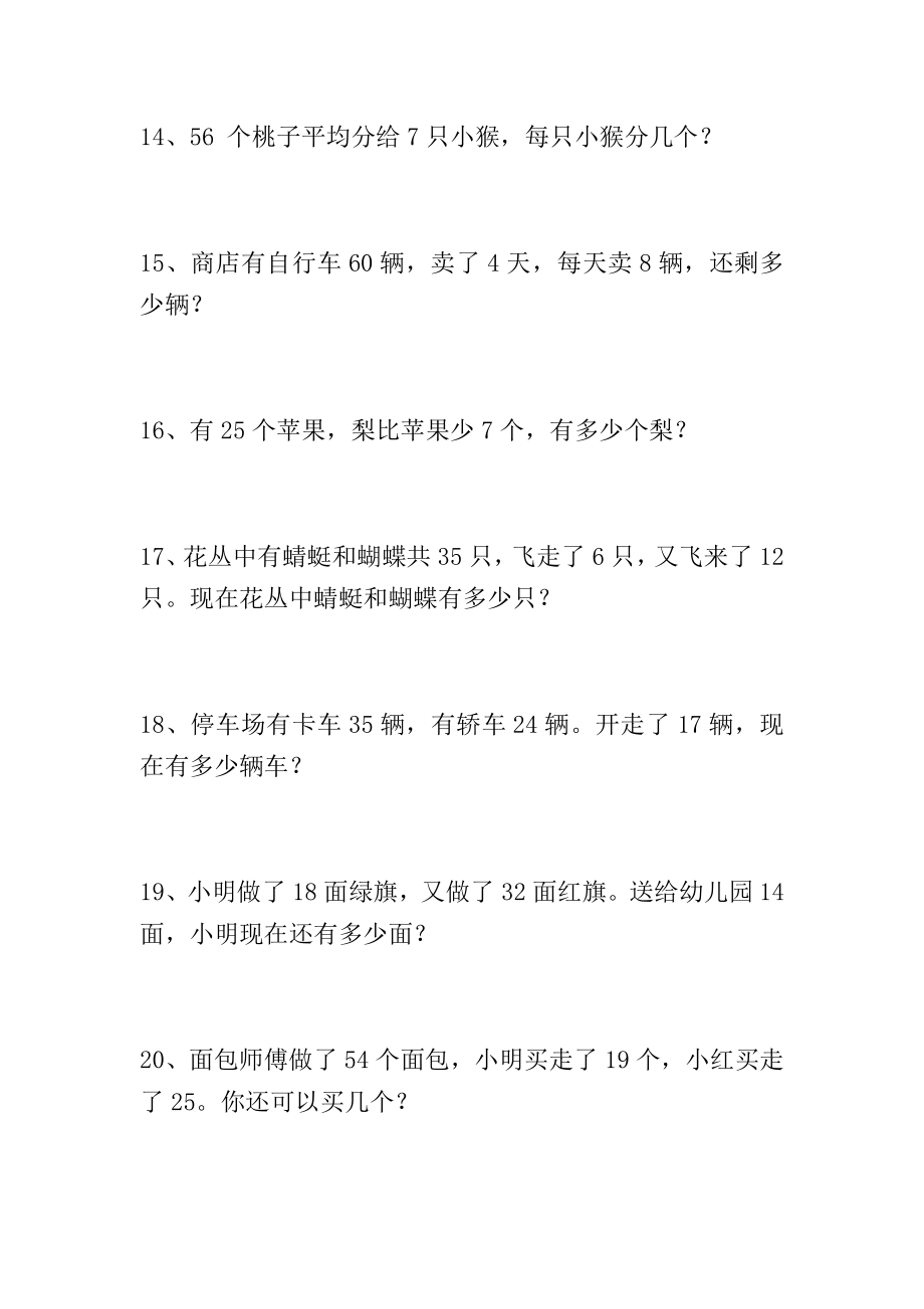 专项丨二年级数学应用题专项练习(1).docx_第3页