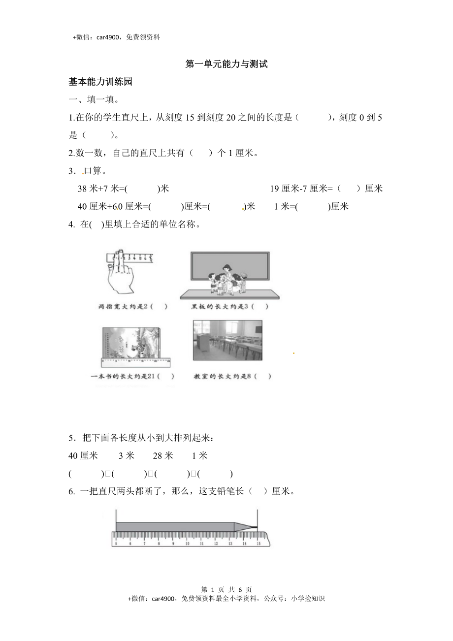 单元测试 (8).docx_第1页