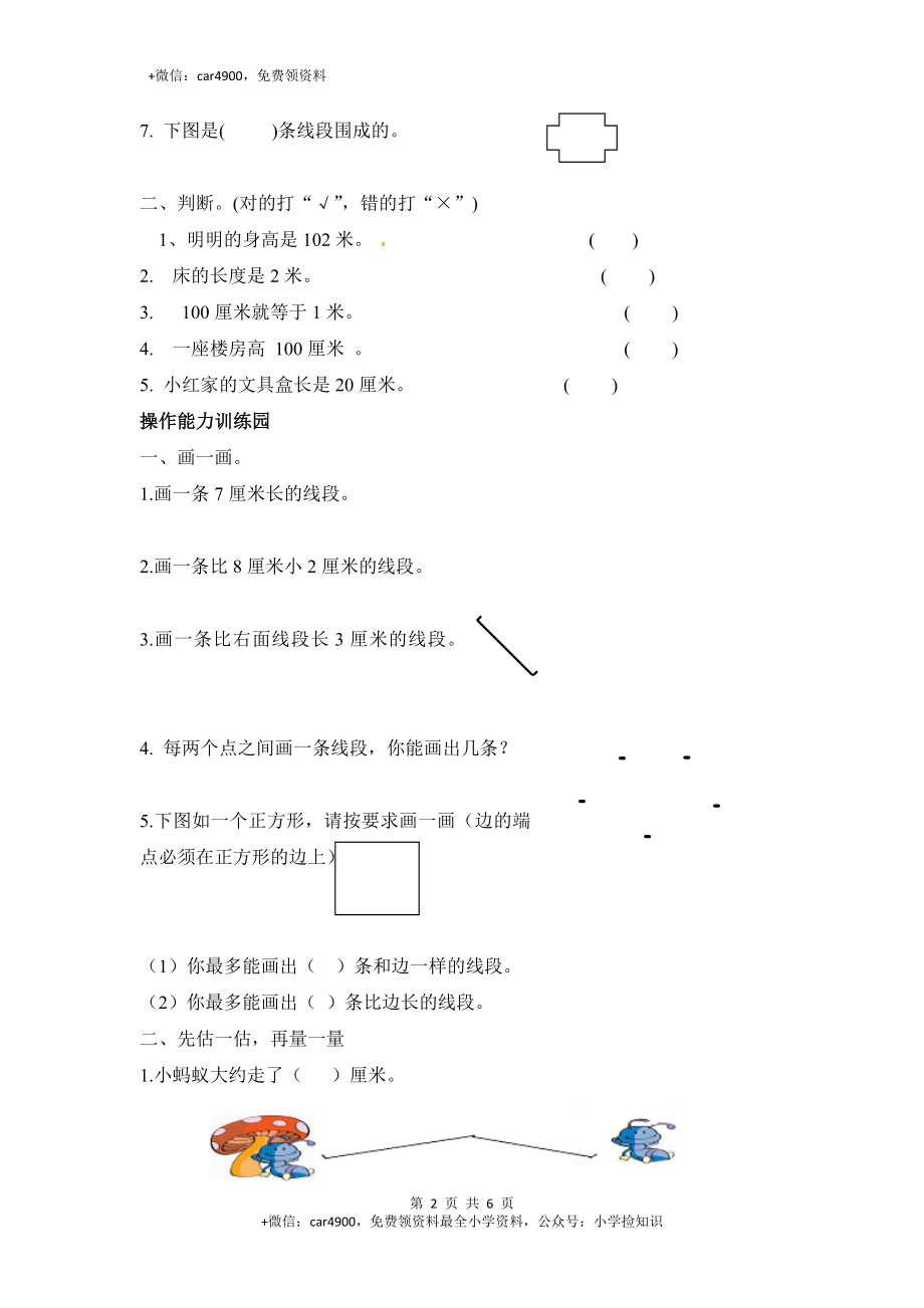 单元测试 (8).docx_第2页