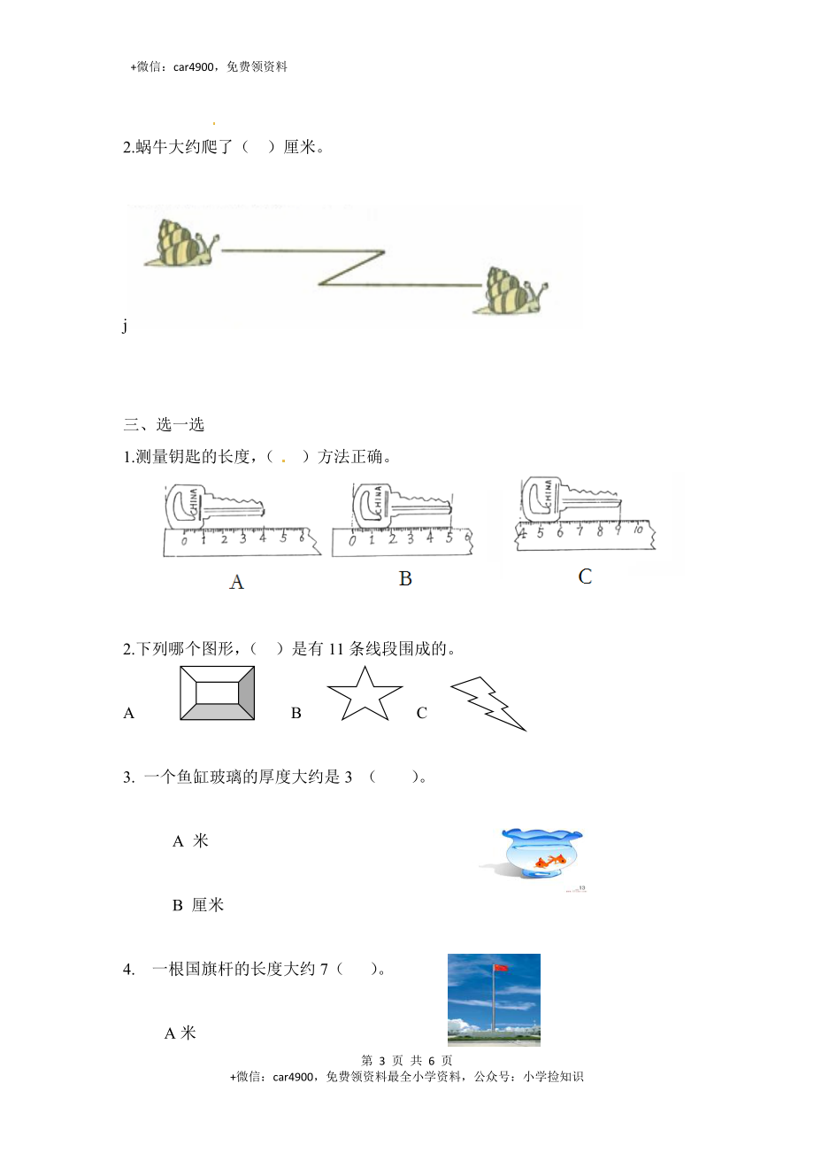 单元测试 (8).docx_第3页