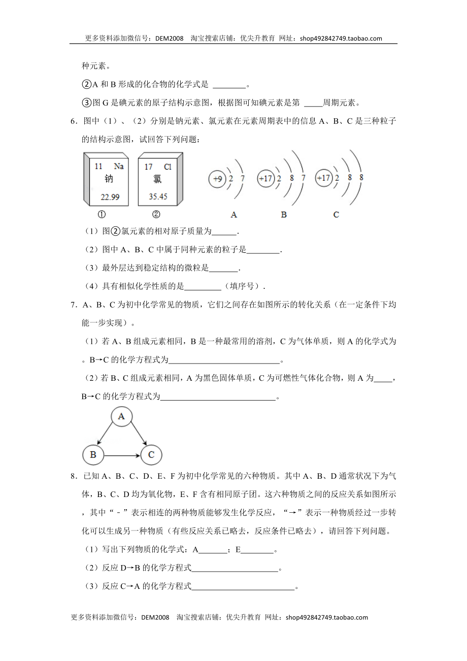 人教版九年级上册化学期末考试推断题专项训练Ⅰ（原题卷）.docx_第3页