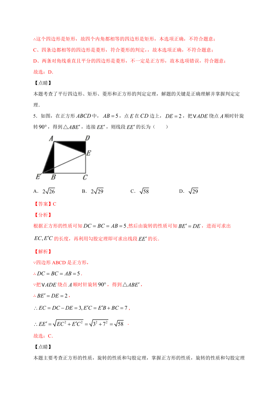 学易金卷：2020-2021学年八年级数学下学期期中测试卷（人教版）01（解析版）.doc_第3页