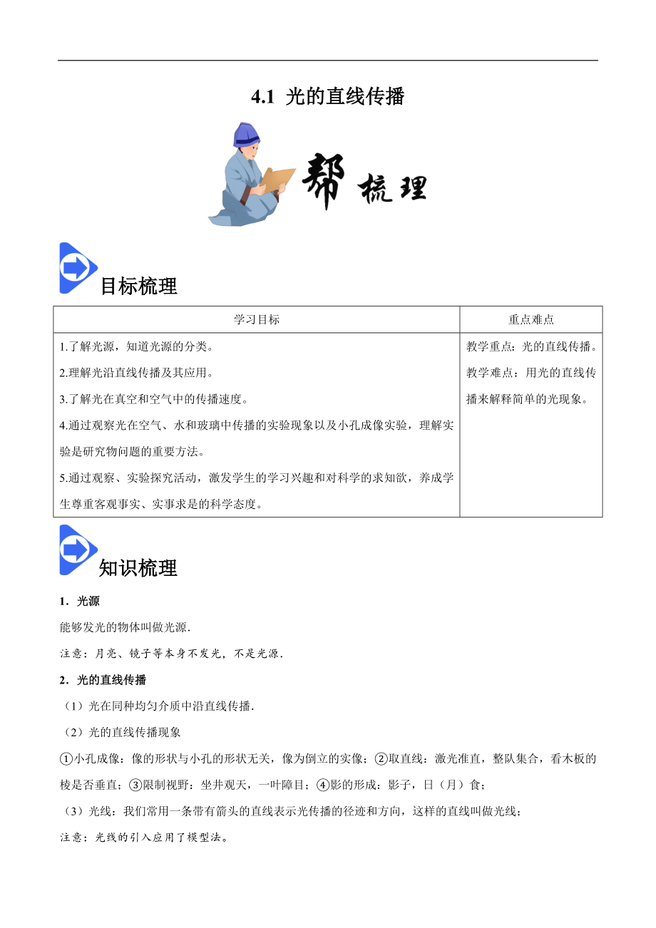 4.1 光的直线传播-2020-2021学年八年级物理上册同步课堂帮帮帮（人教版）(15144509).docx_第1页